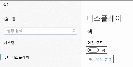 야간모드 설정 메뉴