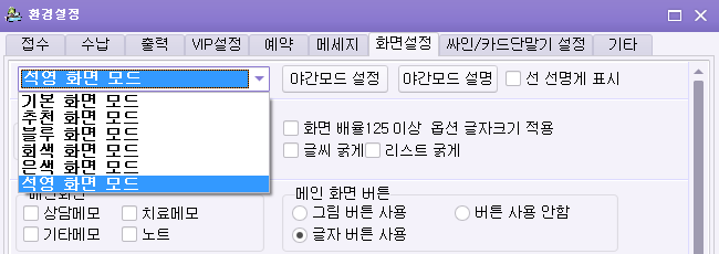 접수실 화면 설정