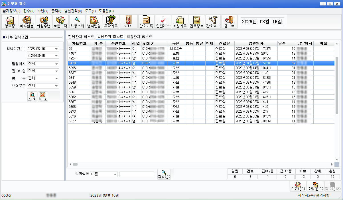 입원 원무과접수 화면 예시 1