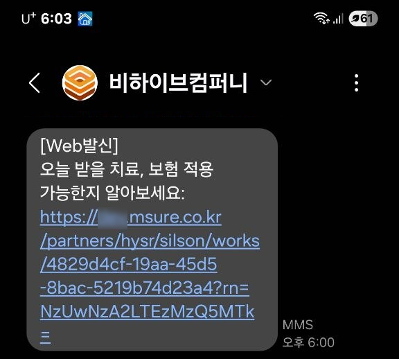 카카오톡으로 받은 인증 안내